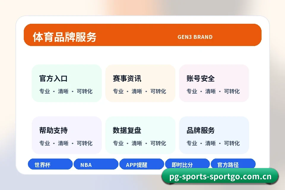 pg电子赏金女王 联系我们 关联服务路径与下一步入口