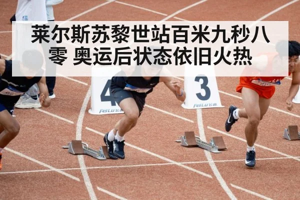 track and field sprint