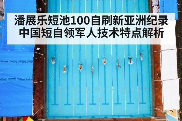 swimming pool race