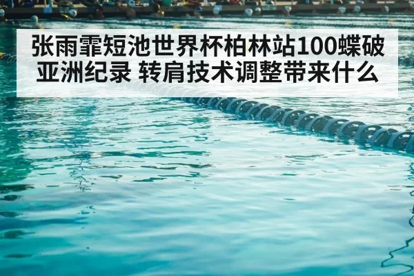 swimming competition pool lanes