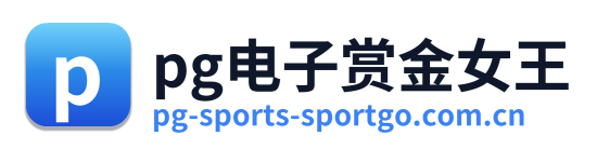 pg电子赏金女王 Logo